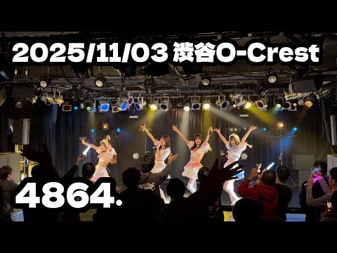 【4864.】2025/11/03 渋谷O-Crest 4864. #よわむし #はじめの定点観察 #もぶぴの定点観察【定点カメラ】