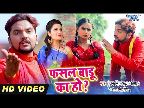 Fasal Badu Ka Ho — watch video