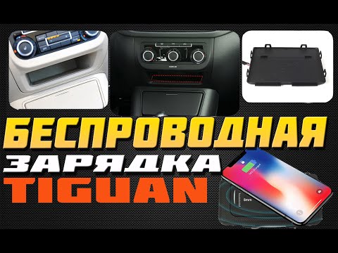 Головное устройство тигуан 2012