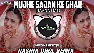 Download lagu Mujhe Sajan Ke Ghar Jana Hai | Nashik Dhol Tasa ReMix | Dj Kamal X Rv Production mp3 Download lagu Mujhe Sajan Ke Ghar Jana Hai | Nashik Dhol Tasa ReMix | Dj Kamal X Rv Production mp3