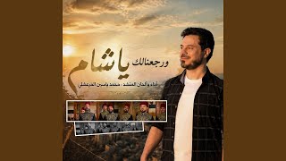Download lagu Wa Rajanalik Ya Sham mp3