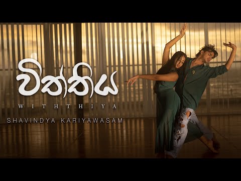 Shavindya Kariyawasam - Withthiya ( විත්තිය ) | Official Music Video