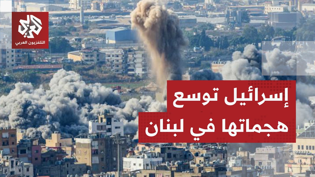 إسرائيل تكثف هجماتها على صور وعدة مناطق في جنوب لبنان وتهدد بتصعيد أكبر في ال
