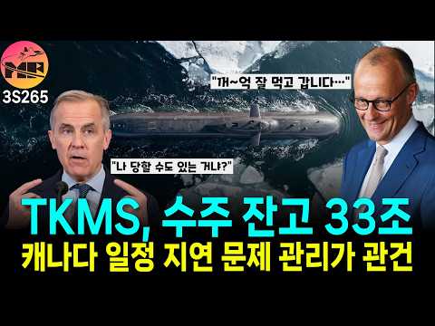 TKMS, 수주 잔고 33조! 캐나다 잠수함 공급 일정 문제가 관건