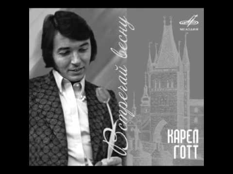 Karel Gott - Vstrečaj vesnu /Mám zlatej důl/  (1976)
