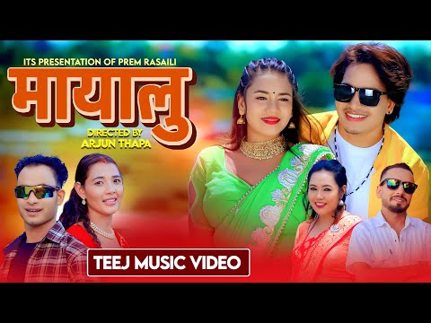 Mayalu | मायालु |New Nepali Teej Song | Prem Rasaili |Sabina Yogi |Govinda | Ashmita |Bimal| Mingma