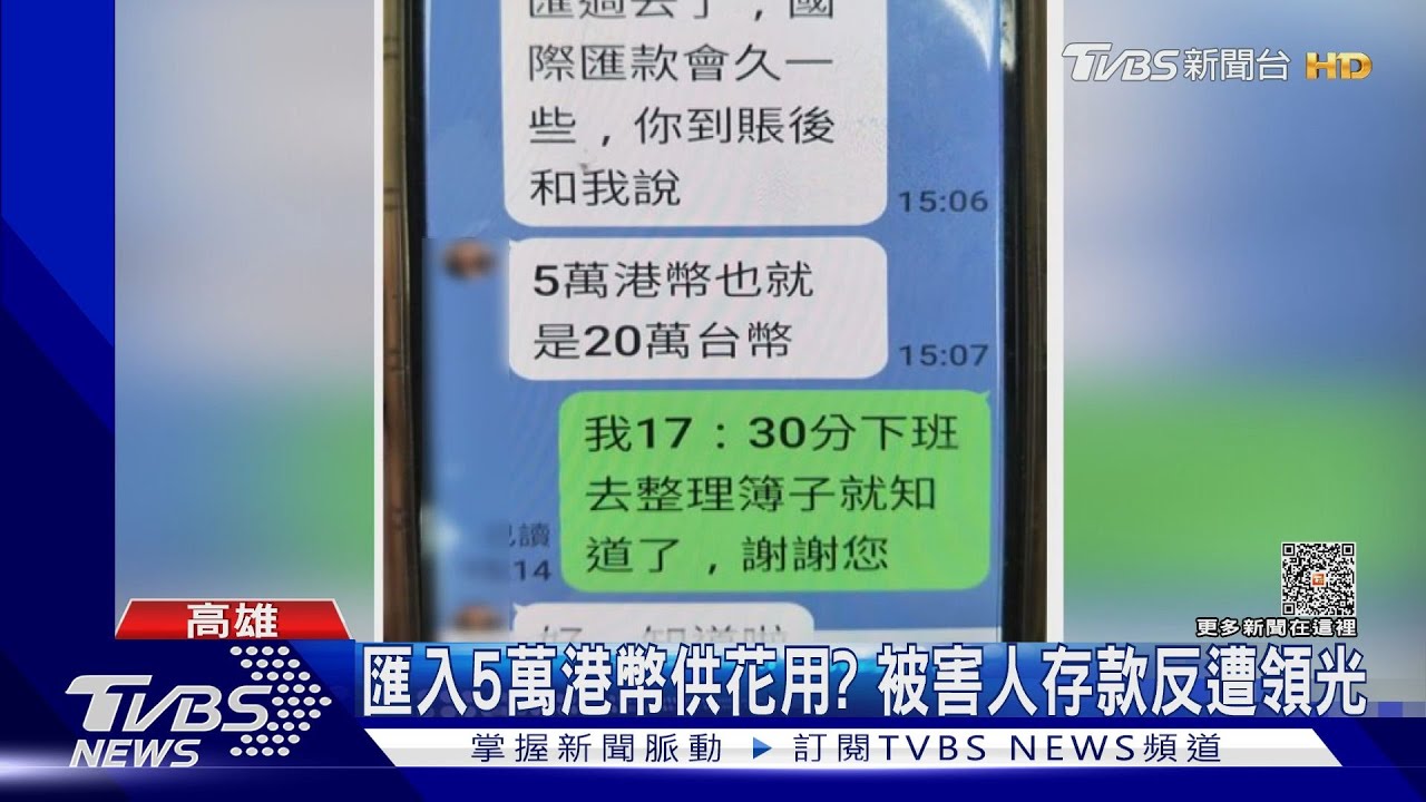 網交香港女友還匯5萬港幣生活？　警戳破：冒用主播照片啦