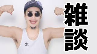 【雑談】これからの事とかシージの事とか喋る。