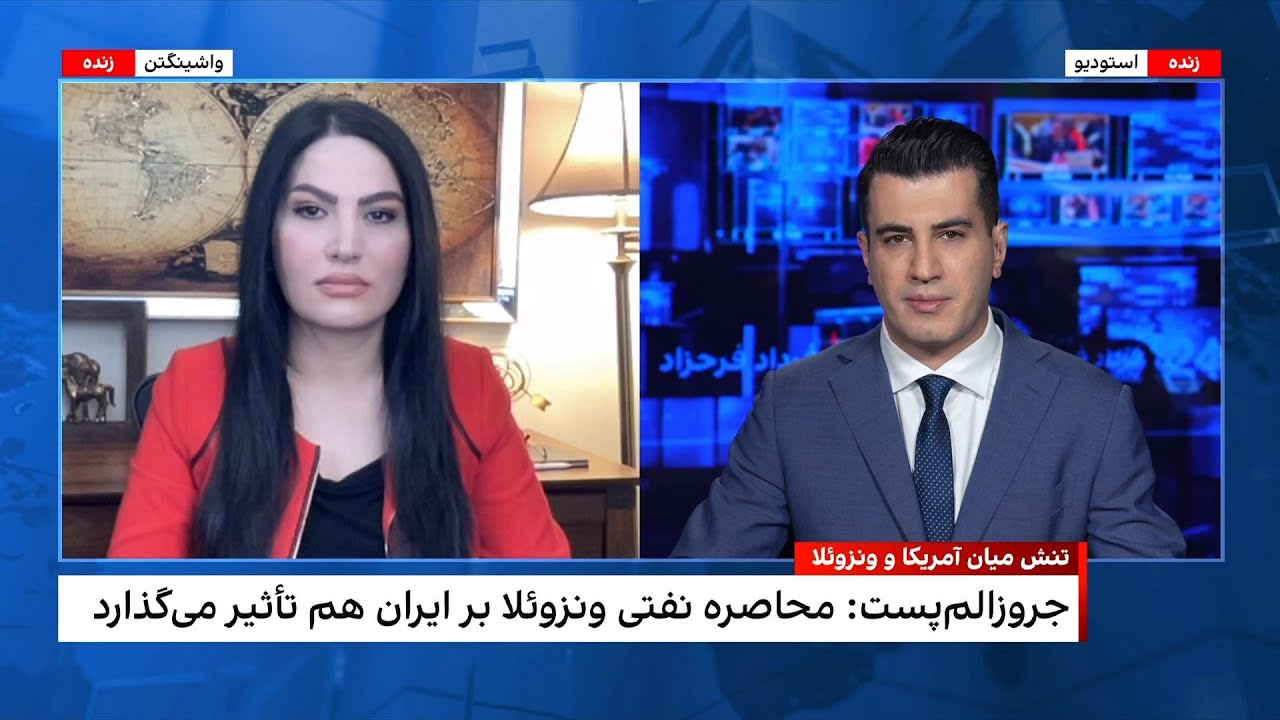 اورشلیم‌پست: محاصره نفتی ونزوئلا بر ایران و شرکای نفتی کاراکاس هم تاثیر می‌?