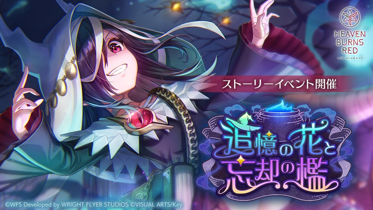 ストーリーイベント「追憶の花と忘却の檻」プロモーションムービー