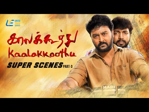 Kaalakkoothu | Super Scenes #prasanna #kalaiyarasan #love #uiemovies  #emotional #friendsship #tamil