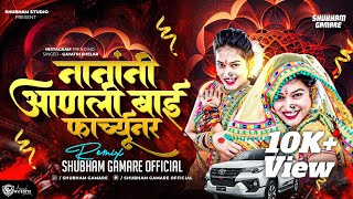 Download lagu नानांनी आणली बाई फॉर्च्यूनर Dj Song | nanani anli Bai Fortuner Dj remix song | Gayatri Shelar Song mp3 Download lagu नानांनी आणली बाई फॉर्च्यूनर Dj Song | nanani anli Bai Fortuner Dj remix song | Gayatri Shelar Song mp3