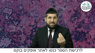 המפגש הגורלי | פרשת תצוה | הרב אליהו עמר