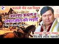 Alha Khand Veer Ras Birha 2024 || Vijay Lal Yadav || Battle of Alha Udal and Amarjeet || Bhojpuri Birha Kand