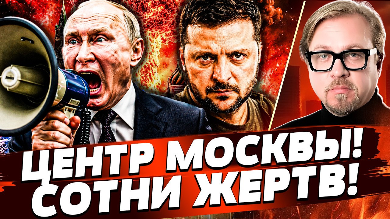 🧨МОСКВА ЗА КИЕВ! ПУТИН ОБЪЯВИЛ ЭВАКУАЦИЮ! УКРАИНА ПАРАЛИЗОВАЛА САМОЕ ГЛАВН?