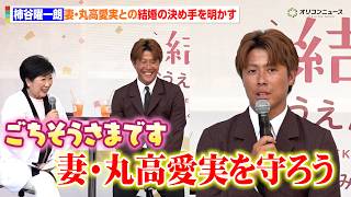 柿谷曜一朗、妻・丸高愛実との結婚の決め手を明かす　ラブラブトークに小池百合子も「ごちそうさま」　『TOKYO 結婚おうえんフェスタ』オープニングイベント