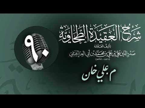 وانەی نەوەدەم