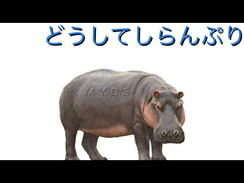 どうしてしらんぷり［音声変更var］