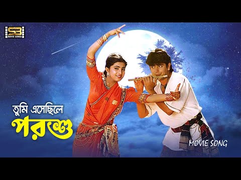 Tumi Eshechile Porshu | তুমি এসেছিলে পরশু | Naim & Shabnaz | Andrew Kishore | Anutapta