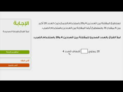 الصف الرابع الرياضيات الضرب والقسمة المقارنة باستخدام عملية الضرب 1