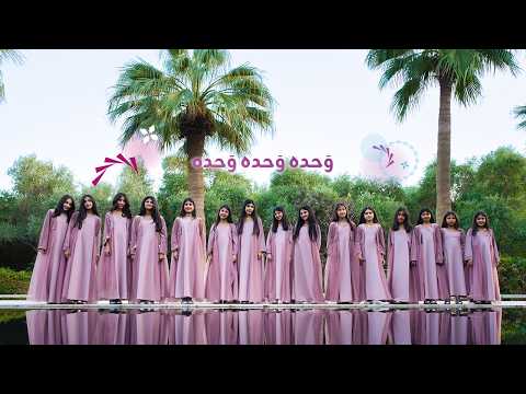 وَحده وَحده وَحده -  الكويت أغلى حب و في القلب أبدى