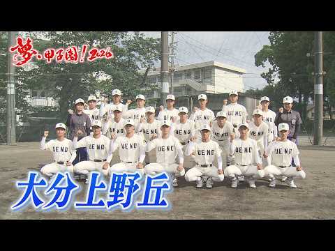 大分上野丘高校 集合写真