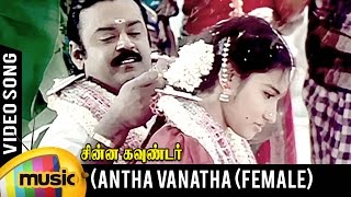 Antha Vanatha Pola Video Song  Female Version  Chi