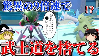 超高速でテツノブジンが武士道を捨てるロマンギミックパーティ【ポケモンSV】【ゆっくり実況】【ダブルバトル】#ロマンギミック杯