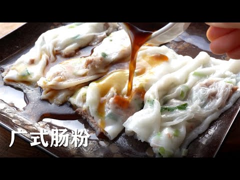 Cantonese Steamed Beef Rice Noodle Rolls with Homemade Sauce