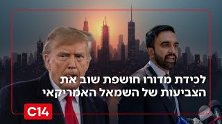 המחלוקת בארה"ב סביב לכידת מדורו חושפת שוב את הצביעות של השמאל האמריקאי (חדשות ערוץ 14) - התמונה מוצגת ישירות מתוך אתר האינטרנט יוטיוב. זכויות היוצרים בתמונה שייכות ליוצרה. קישור קרדיט למקור התוכן נמצא בתוך דף הסרטון המחלוקת בארה"ב סביב לכידת מדורו חושפת שוב את הצביעות של השמאל האמריקאי (חדשות ערוץ 14) - התמונה מוצגת ישירות מתוך אתר האינטרנט יוטיוב. זכויות היוצרים בתמונה שייכות ליוצרה. קישור קרדיט למקור התוכן נמצא בתוך דף הסרטון