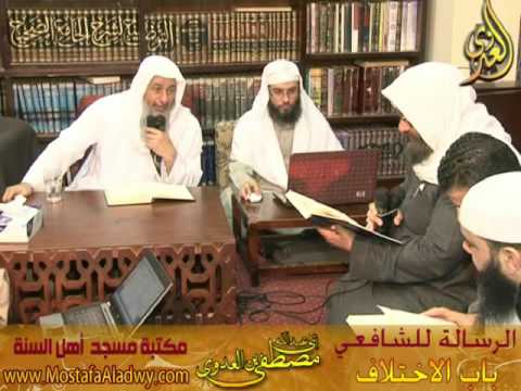  28 2 2016 الرسالة للشافعى باب الاختلاف 