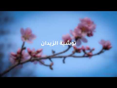 Beihdja RAHAL - Nûba Zidan | بهجة رحال - نوبة من طبع الزيدان