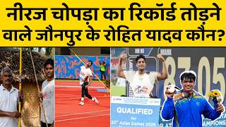 Rohit Yadav News: कर्ज में डूबा परिवार, बेटा बना देश का नंबर 1 एथलिट, नीरज चोपड़ा को पछाड़ा