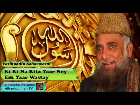 Ki Ki Na Kita Yaar Ney Eik Yaar Wastay - Punjabi Audio Naat with Lyrics - Fasihuddin Soharwardi