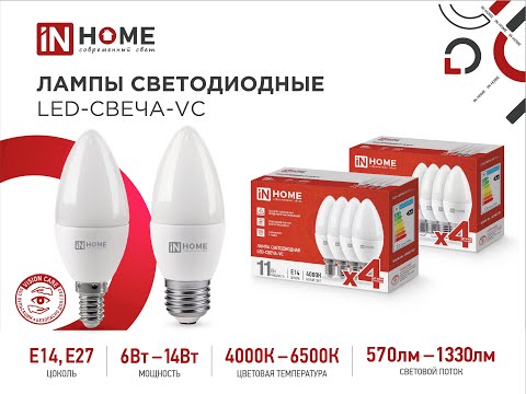 Миниатюра изображения товара Лампа INhome LED-СВЕЧА-VC 11Вт 230В Е14 6500К 1050Лм / 4690612047805 (4шт)