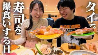 【大行列】タイで今一番人気の回転寿司で爆食いしてきました