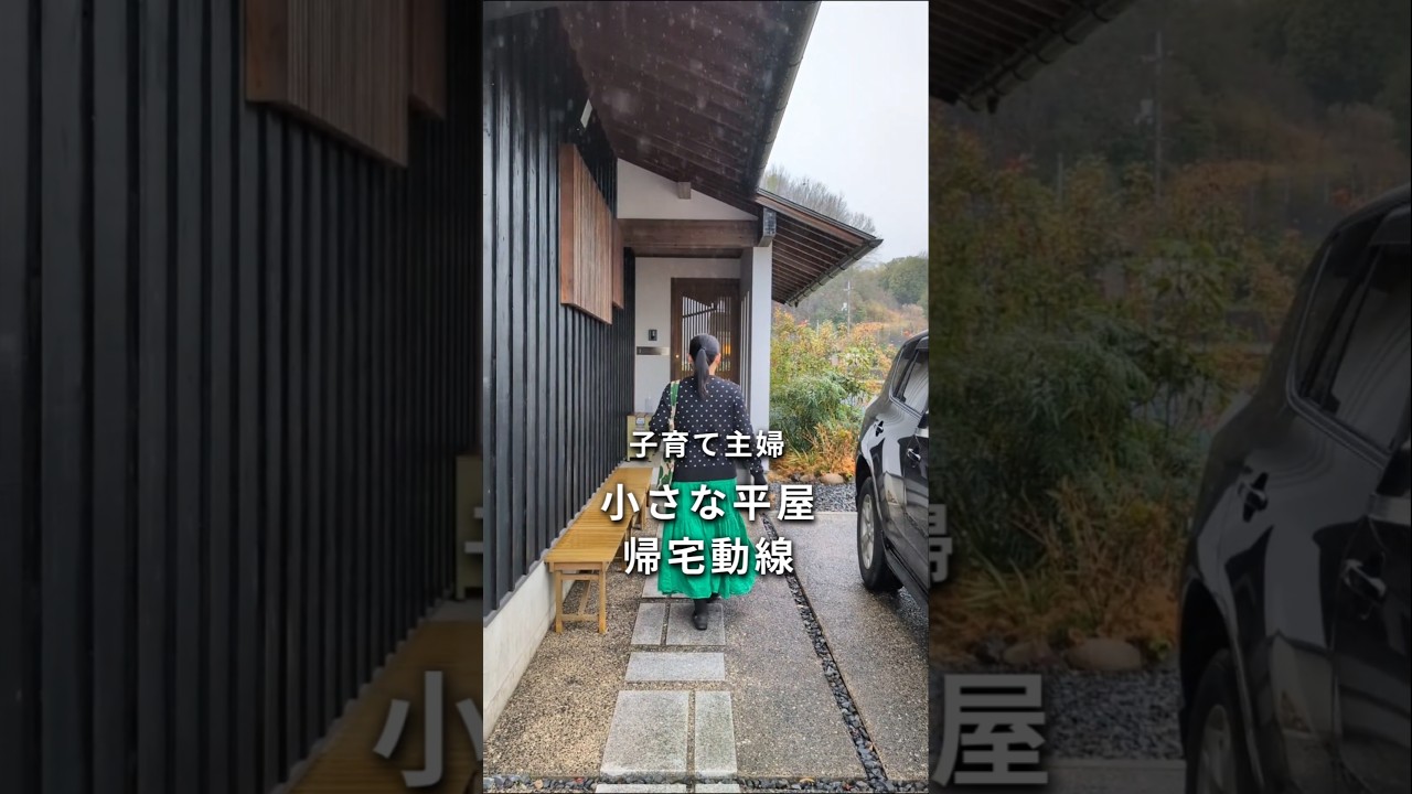 子育て主婦の家事動線ルームツアー│小さな平屋暮らし│コンパクトな和モダンの家 #主婦 #ママ #平屋 #マイホーム #ルームツアー