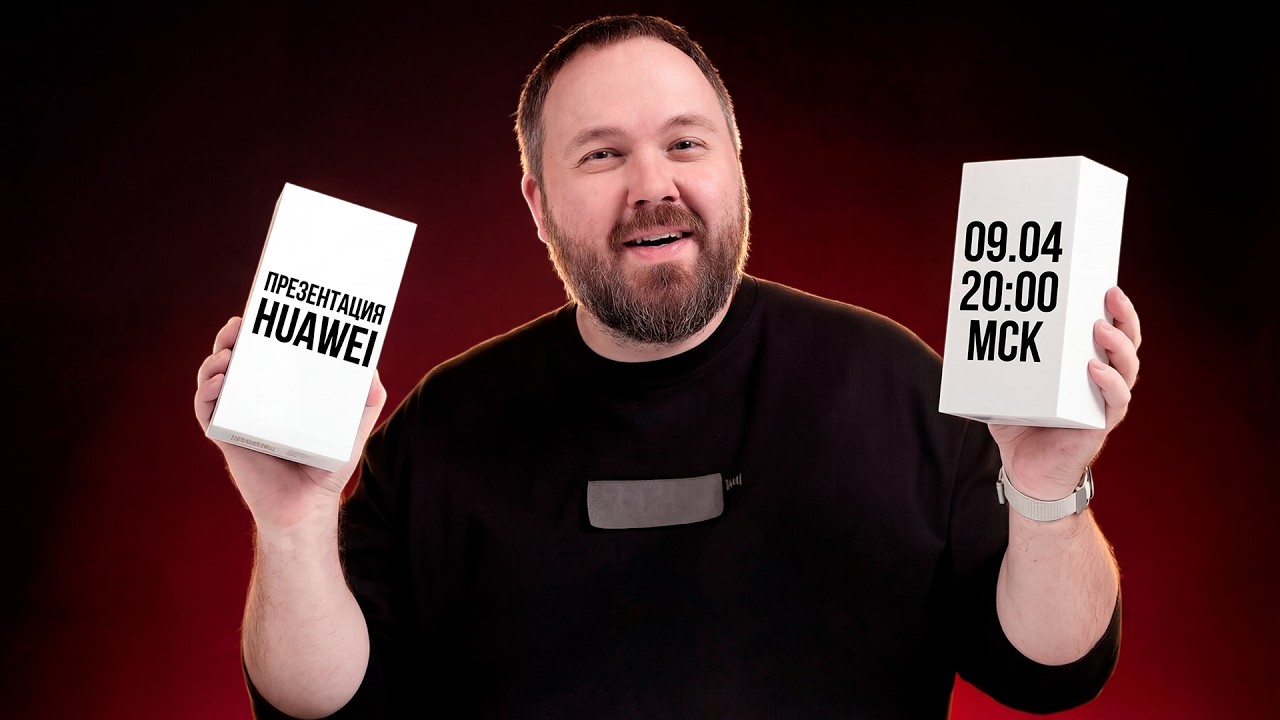 Смотрим на HUAWEI nova 15 Pro и другие новинки весны с Wylsacom 09.04 LIVE