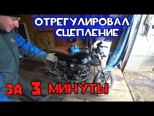 Как Отрегулировать Сцепление На Мопеде Орион