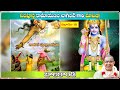 రామాయణం బాలకాండ పదునెనిమిదవ భాగం Ramayanam