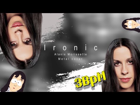 Alanis Morissette - Ironic (Quarantine Metal Cover)