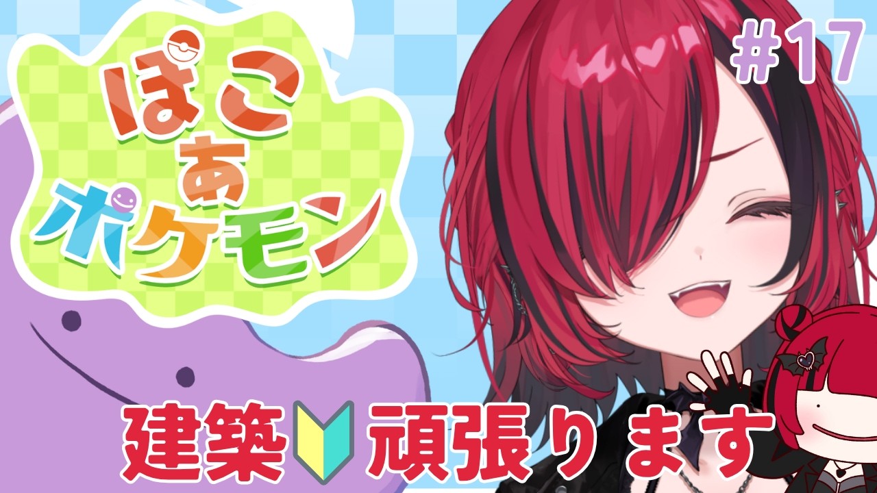 【 ぽこ あ ポケモン 】#17 サブストーリー＆お家作りたい　 レシピ配布あり!!　POKOPIA　【#折咲もしゅ #MOSHULIVE #REJECT】