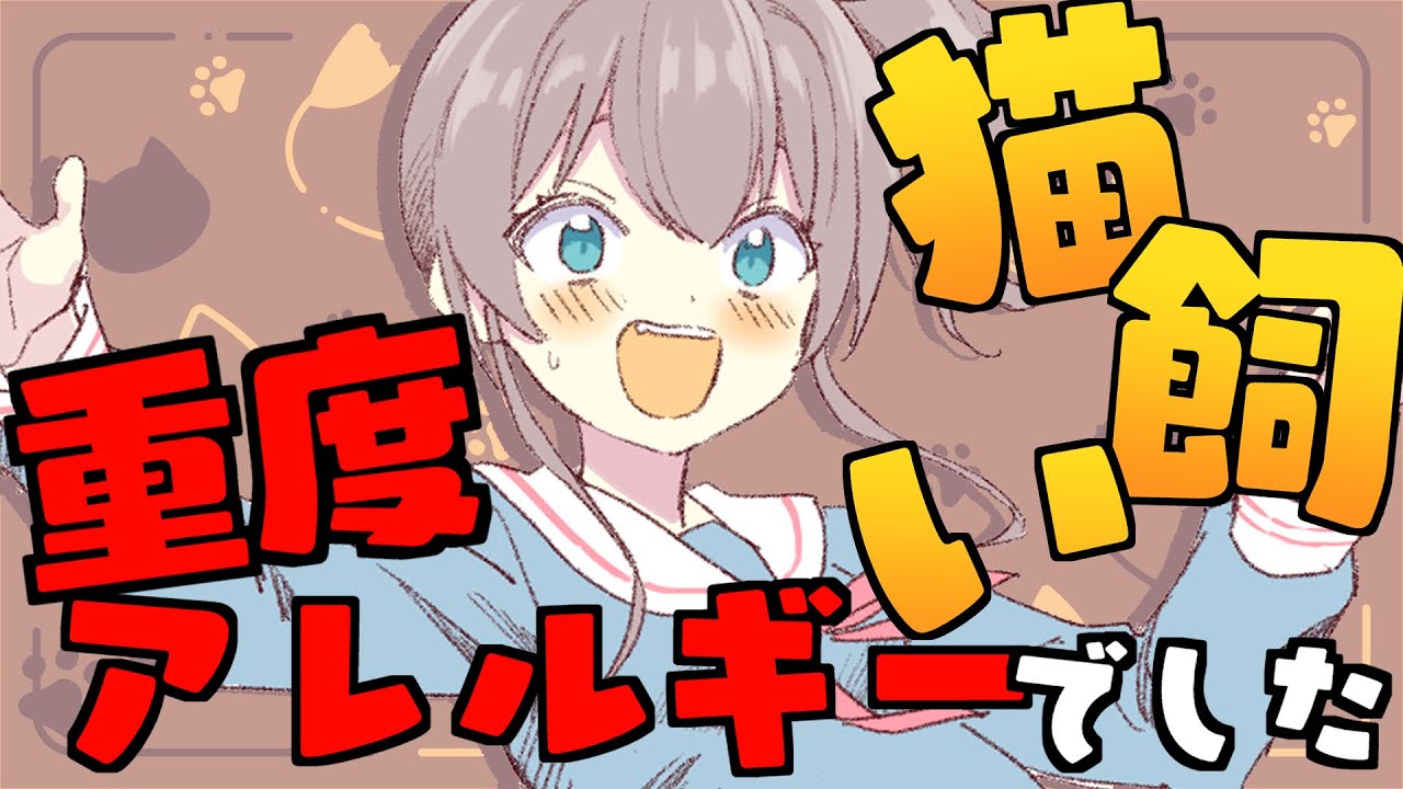 【アレルギー】検査結果がでたので発表します【ホロライブ/夏色まつり】