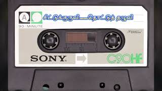 Download lagu #Chittu Kuruvi Thottu Thazhuvi #சிட்டு குருவி தொட்டு தழுவி  #Veera Paandiyan #Malaysia Vasudevan mp3