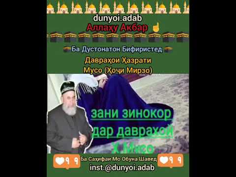 Зани Зинокор Дар давраҳои (Ҳазрати Мусо)