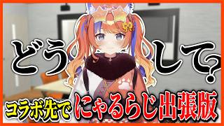 ユニットで先輩とコラボしていたはずが、いつの間にかにゃるらじ出張版をさせられていたみくぽぽ【にじさんじ切り抜き / 猫屋敷美紅 / よいゆめ】
