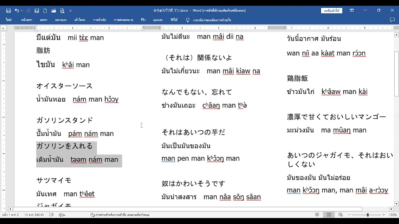 でんいち-メモ帳Zoom対談①-1　มัน マンについて