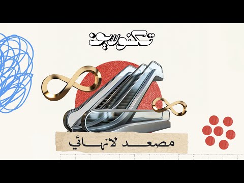 نستخدمها يوميًا ولا نعرف فائدتها! الخطوط الطولية وأسرار أخرى شيقة عن السلالم الكهربية، تعرفها في حلقتنا من #تكنولايف 