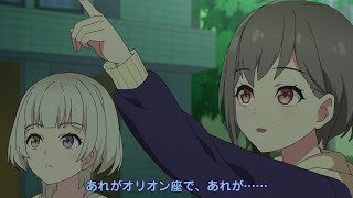 [MyGO] 日常小動畫「星座」①