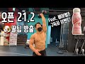 오픈 21.2 꿀팁 대방출!! | 배어벨스X에렌 구독자 이벤트!!